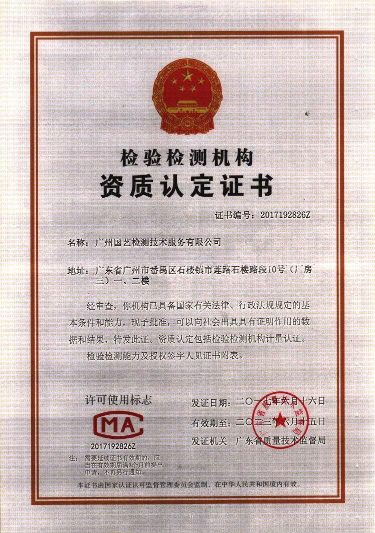 CMA資質(zhì)認(rèn)定授權(quán)證書(shū)